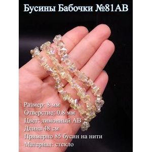 Стеклянные бусины «Бабочки» AB (8 мм) на нити