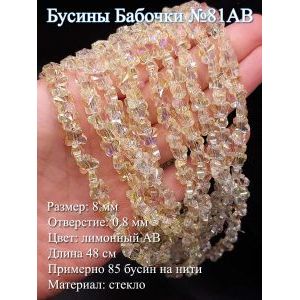 Стеклянные бусины «Бабочки» AB (8 мм) на нити