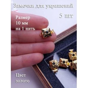 Замочки декоративные для бижутерии, набор 5 шт