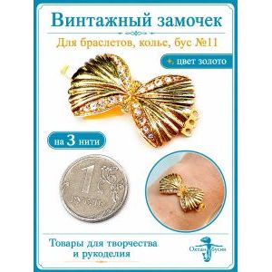 Винтажный замочек для украшений на 3 нити, золототистый