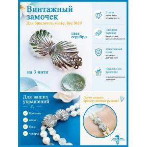 Замок-коробочка для бижутерии со стразами на 3 нити