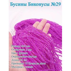 Бусины стеклянные «Биконусы» 4х4 мм — фуксия, гранёные