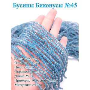 Бусины стеклянные «Биконусы» 4х4 мм — синий, гранёные