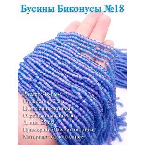 Стеклянные бусины «Биконусы» 4х4 мм