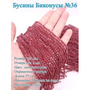 Бусины стеклянные «Биконусы» 4х4 мм — гранёные