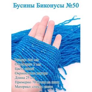 Бусины стеклянные «Биконусы» 4х4 мм — синий, гранёные