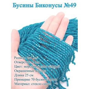 Бусины стеклянные «Биконусы» 4х4 мм — гранёные
