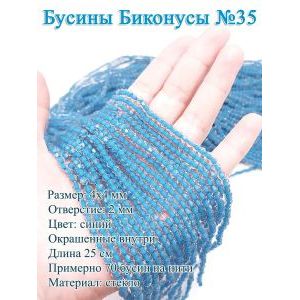 Бусины стеклянные «Биконусы» 4х4 мм — синие, гранёные