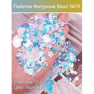 Пайетки фигурные для рукоделия и творчества микс 10 г
