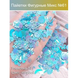 Пайетки фигурные для рукоделия и творчества микс 10 г