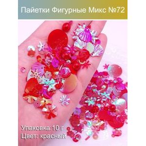 Пайетки фигурные для рукоделия и творчества микс 10 г
