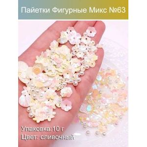 Пайетки фигурные для рукоделия и творчества микс 10 г