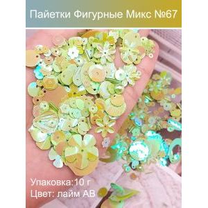 Пайетки фигурные для рукоделия и творчества микс 10 г