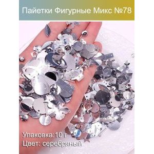 Пайетки фигурные для рукоделия и творчества микс 10 г
