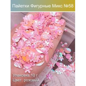 Пайетки фигурные для рукоделия микс розовые 10 г