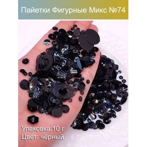 Пайетки фигурные для рукоделия и творчества микс 10 г