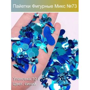 Пайетки фигурные для рукоделия и творчества микс 10 г