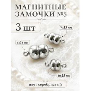 Магнитные замочки для бижутерии, набор 3 шт.