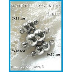 Магнитные замочки для бижутерии, набор 3 шт.