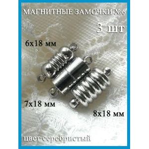Магнитные застежки для бижутерии 3 шт