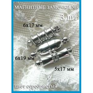 Магнитные застежки для бижутерии 3 шт