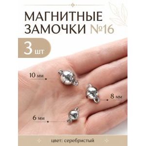 Магнитные застежки для бижутерии 3 шт