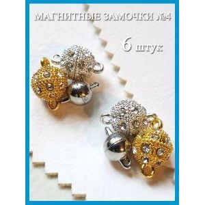 Магнитные замочки для бижутерии, набор 6 шт.