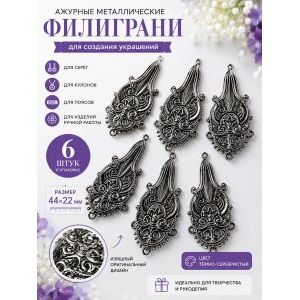 Филиграни для рукоделия 44х22 мм, 6 шт