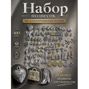 Бусины металлизированные акриловые микс 100 шт 55 г