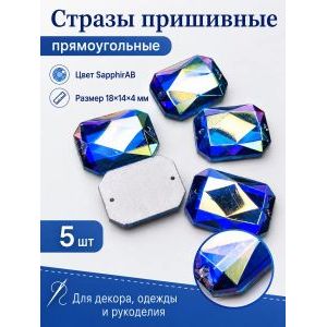 Стразы пришивные для рукоделия 18х14х4 мм, 5 шт