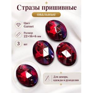 Стразы пришивные для рукоделия 22х16х6 мм, 3 шт
