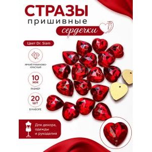 Стразы пришивные рукоделия 10 мм, 20 шт