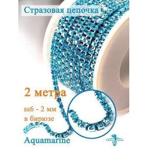 Стразовая цепь, стразы пришивные в цапе SS6 (2 мм), длина 2м