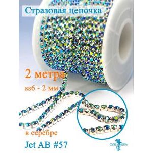 Стразовая цепь, стразы пришивные в цапе SS6 (2 мм), длина 2м