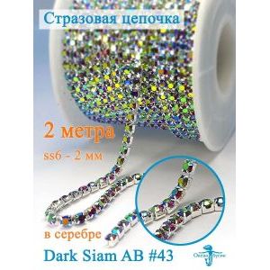 Стразовая цепь, стразы пришивные в цапе SS6 (2 мм), длина 2м