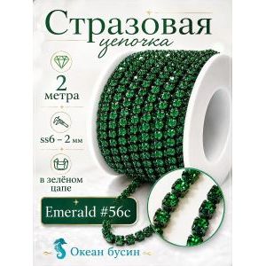 Стразовая цепь, стразы пришивные в цапе SS6 (2 мм), длина 2м