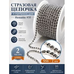 Стразовая цепь, стразы пришивные в цапе SS6 (2 мм), длина 2м