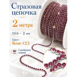 Стразовая цепь, стразы пришивные в цапе SS6 (2 мм), длина 2м