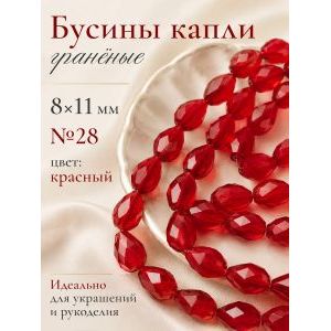 Бусины капли гранёные, стекло, 8×11 мм