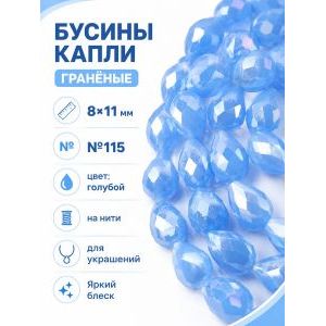 Гранёные бусины-капли на нити 8х11 мм