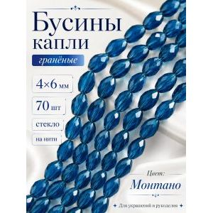 Бусины капли гранёные, стекло, 4×6 мм, Монтано