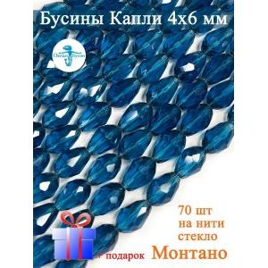 Бусины капли гранёные, стекло, 4×6 мм, Монтано