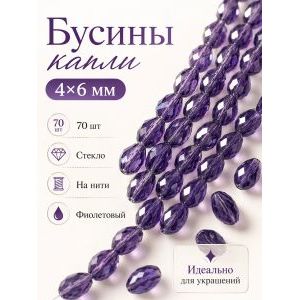 Бусины капли гранёные, стекло, 4×6 мм, фиолетовый