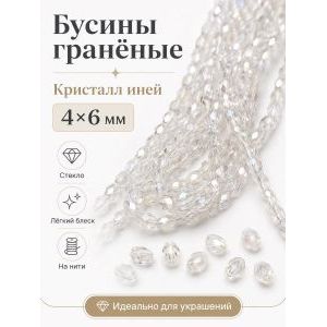 Бусины гранёные, стекло, 4×6 мм, кристалл