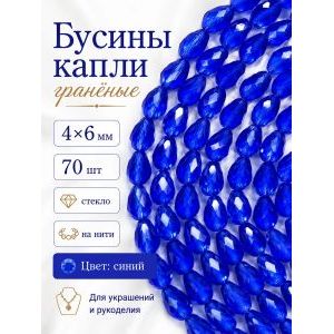 Бусины капли гранёные, стекло, 4×6 мм, синий
