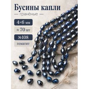Бусины Капли гранёные 4х6 мм ≈ 70 шт