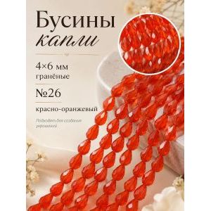 Бусины капли гранёные, стекло, 4×6 мм, красно‑оранжевый