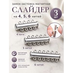 Замок-застежка слайдер для украшений, набор 3 штуки
