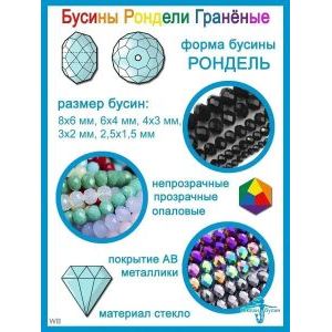 Стеклянные граненые бусины Рондели, 4 мм