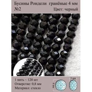 Стеклянные граненые бусины Рондели, 4 мм